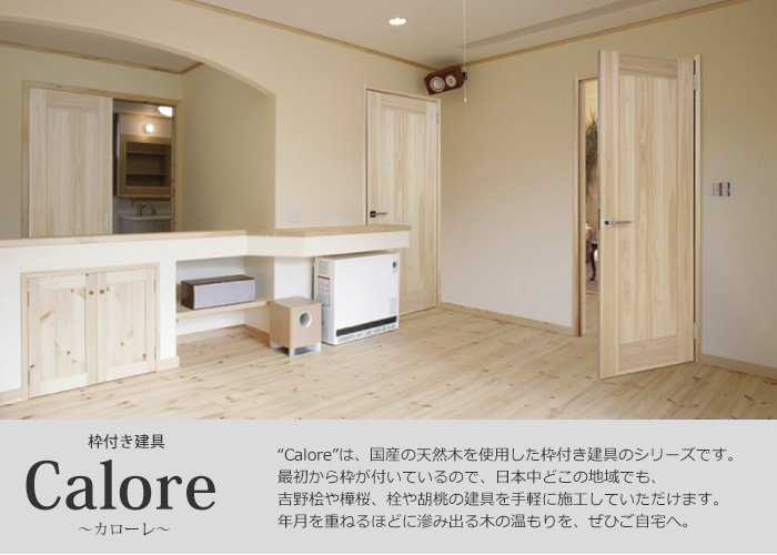 吉野桧の建具 カローレシリーズのメイン画像