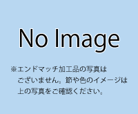 スギ 圧密フローリング 源平　無節